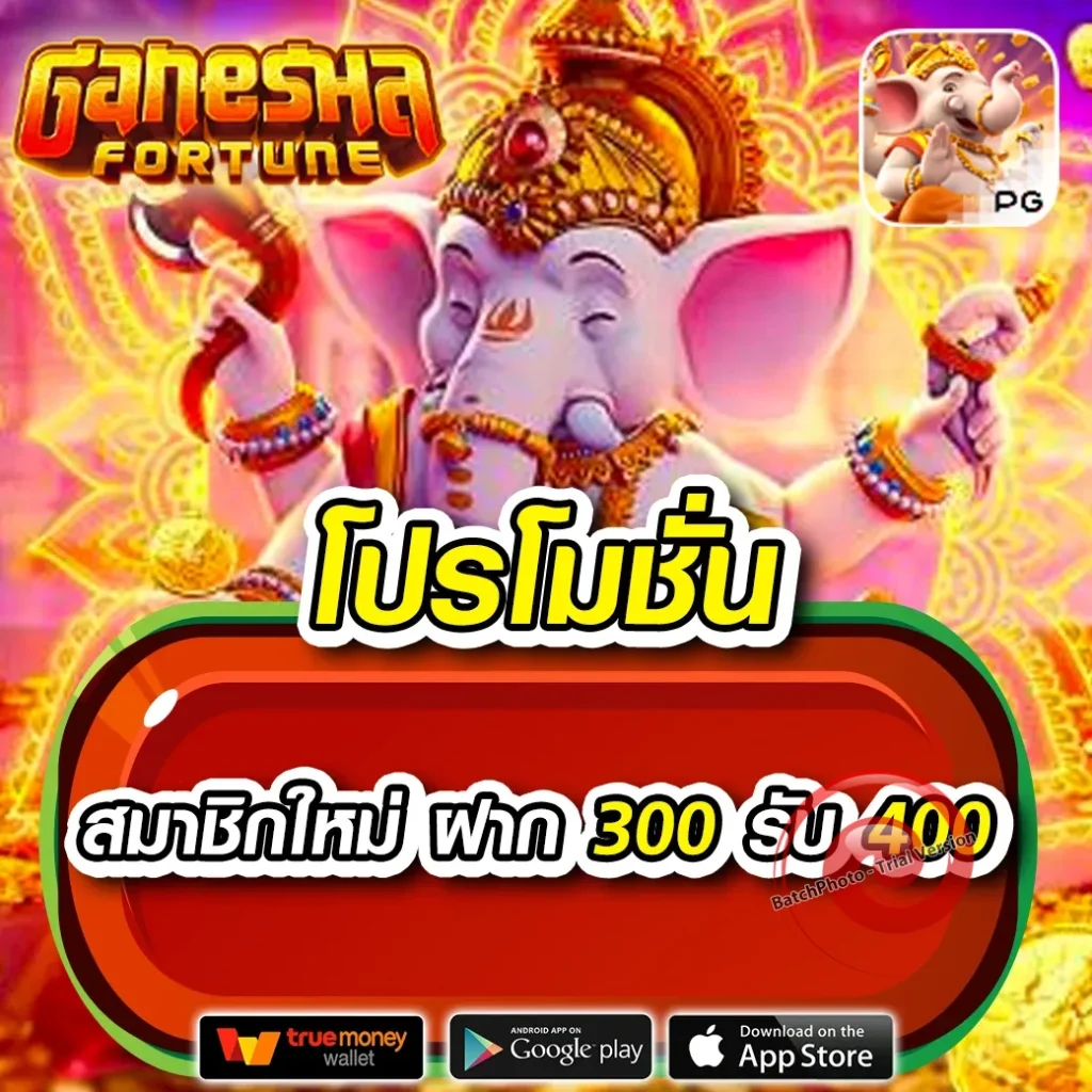 ออโต้ 888 แตกบ่อย
